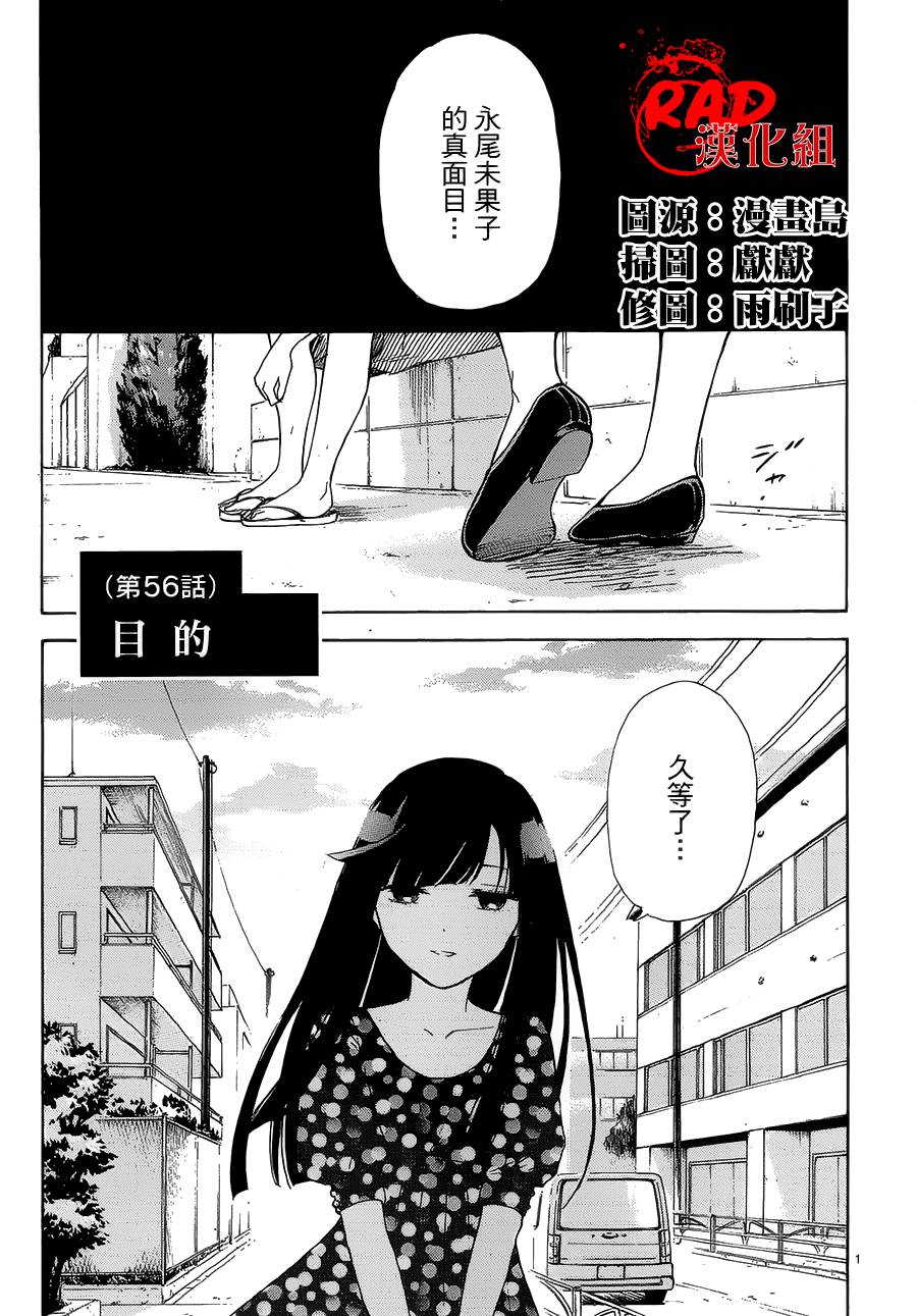 隐藏的另一面 第56话 第0页