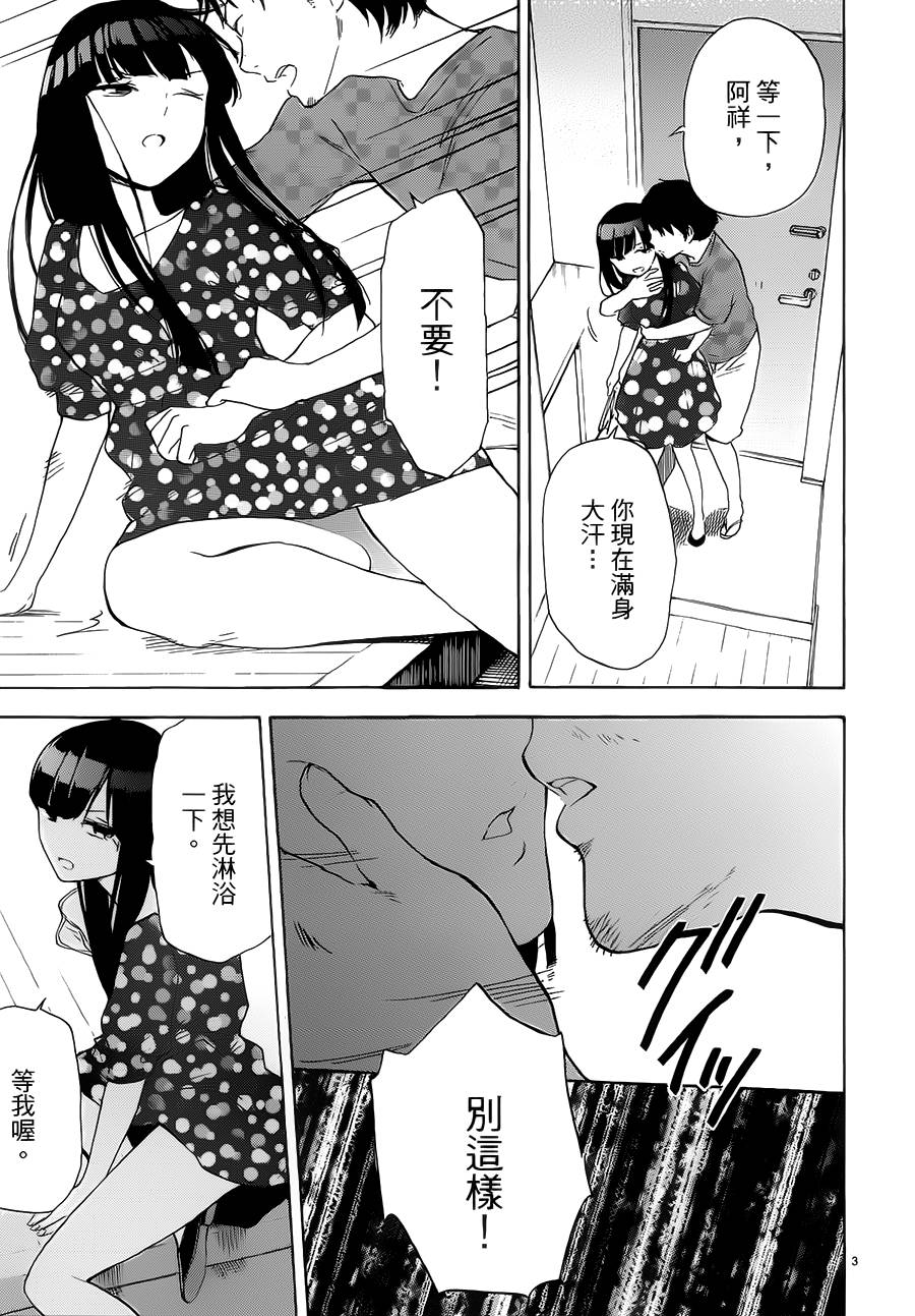 隐藏的另一面 第56话 第2页