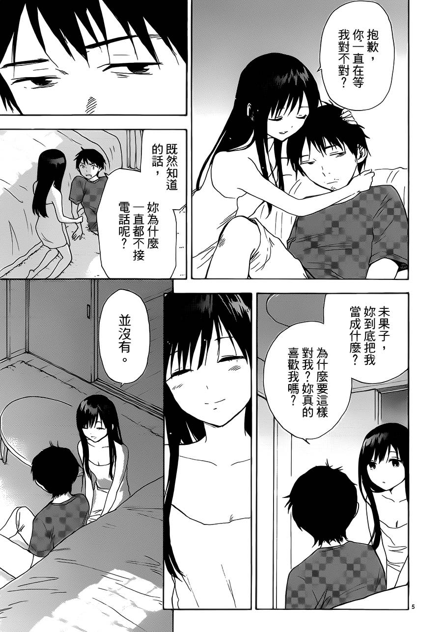 隐藏的另一面 第56话 第4页