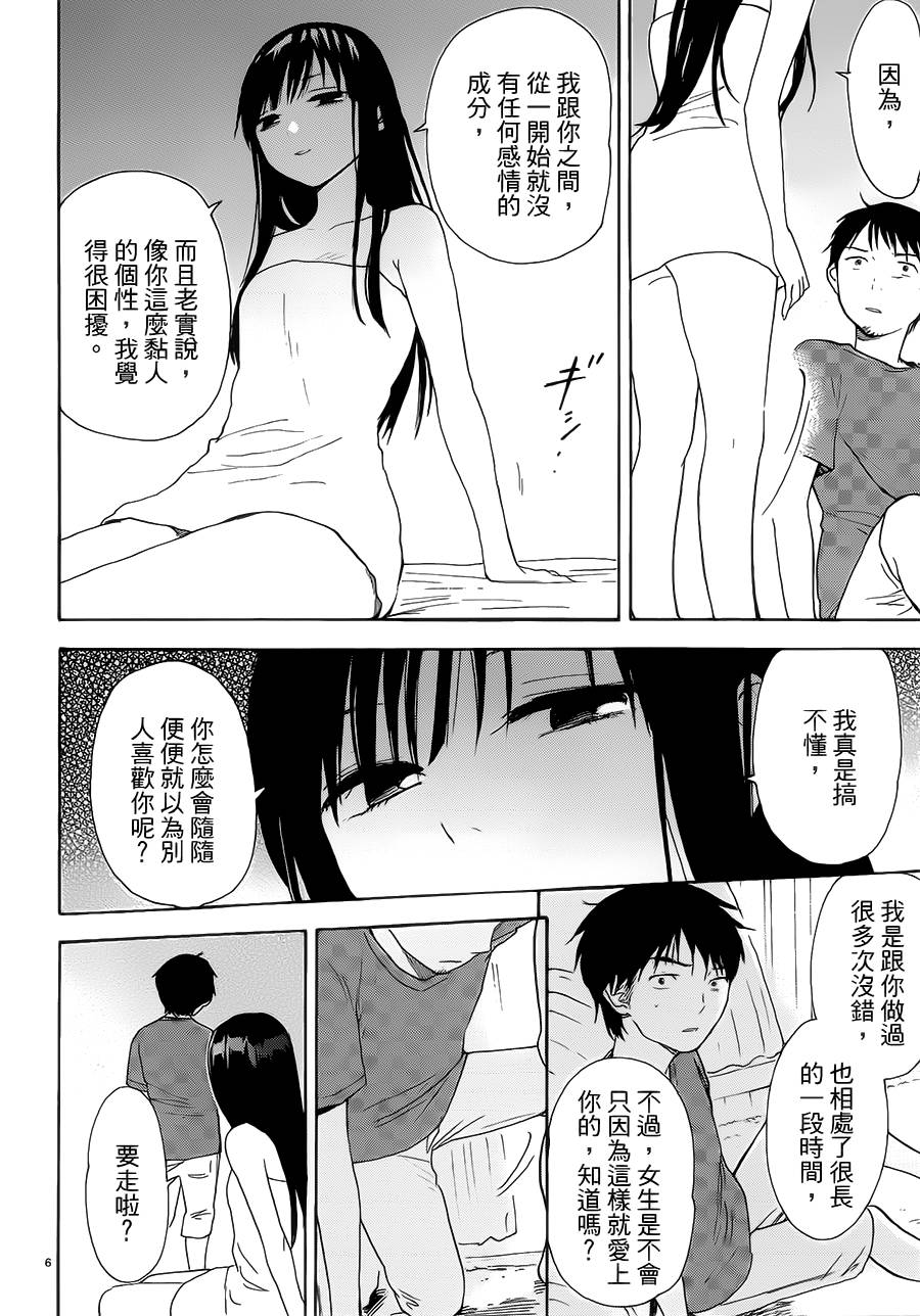 隐藏的另一面 第56话 第5页