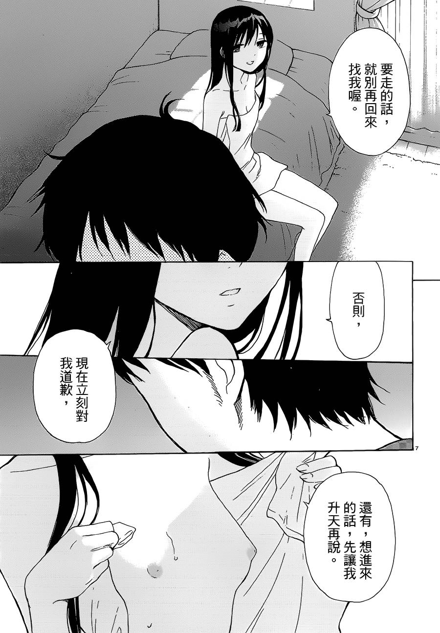 隐藏的另一面 第56话 第6页