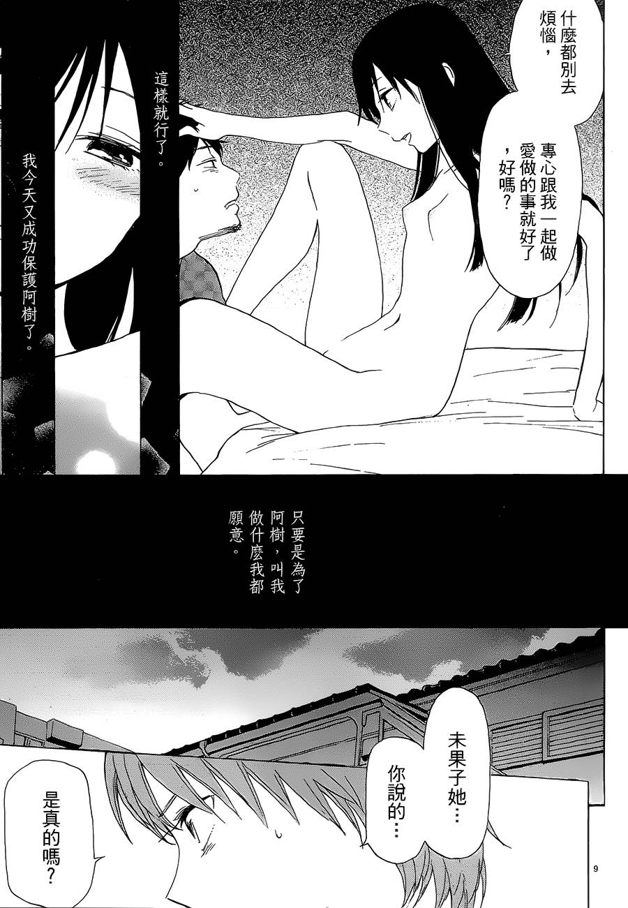 隐藏的另一面 第56话 第8页