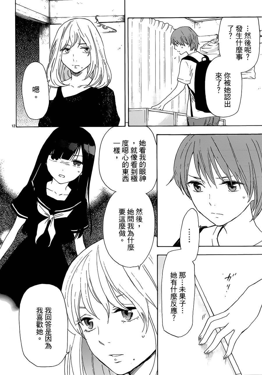 隐藏的另一面 第56话 第11页