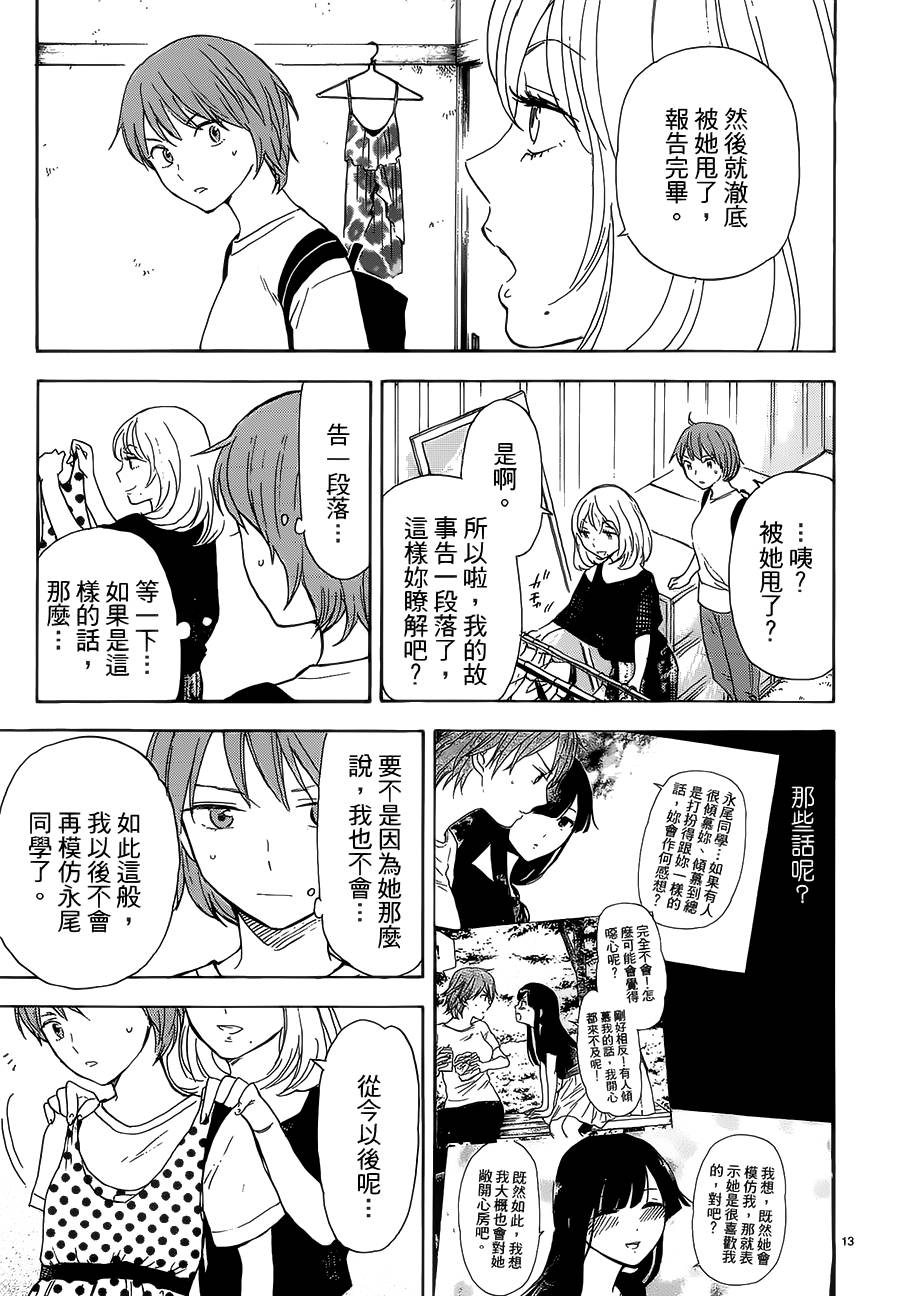 隐藏的另一面 第56话 第12页