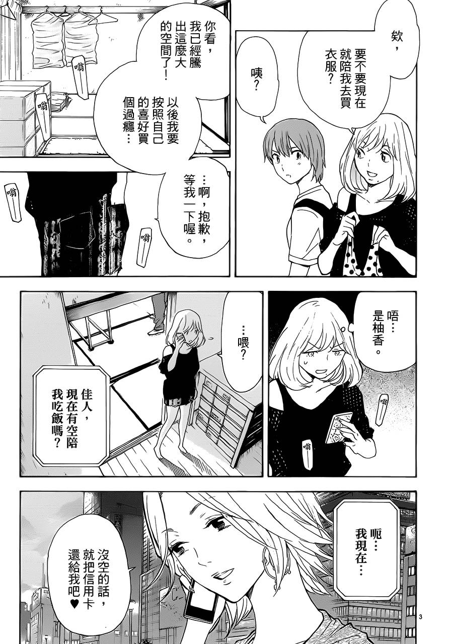 隐藏的另一面 第57话 第2页