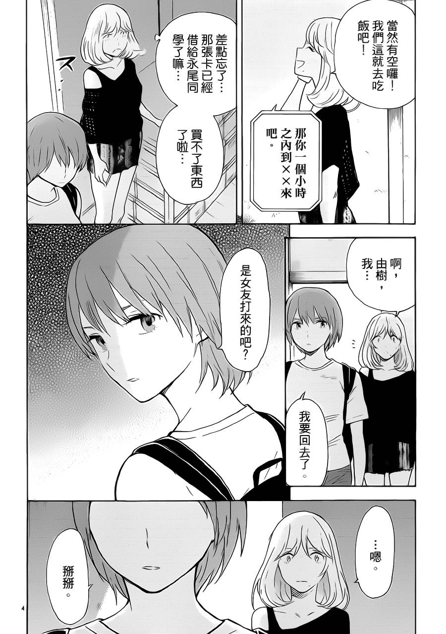 隐藏的另一面 第57话 第3页