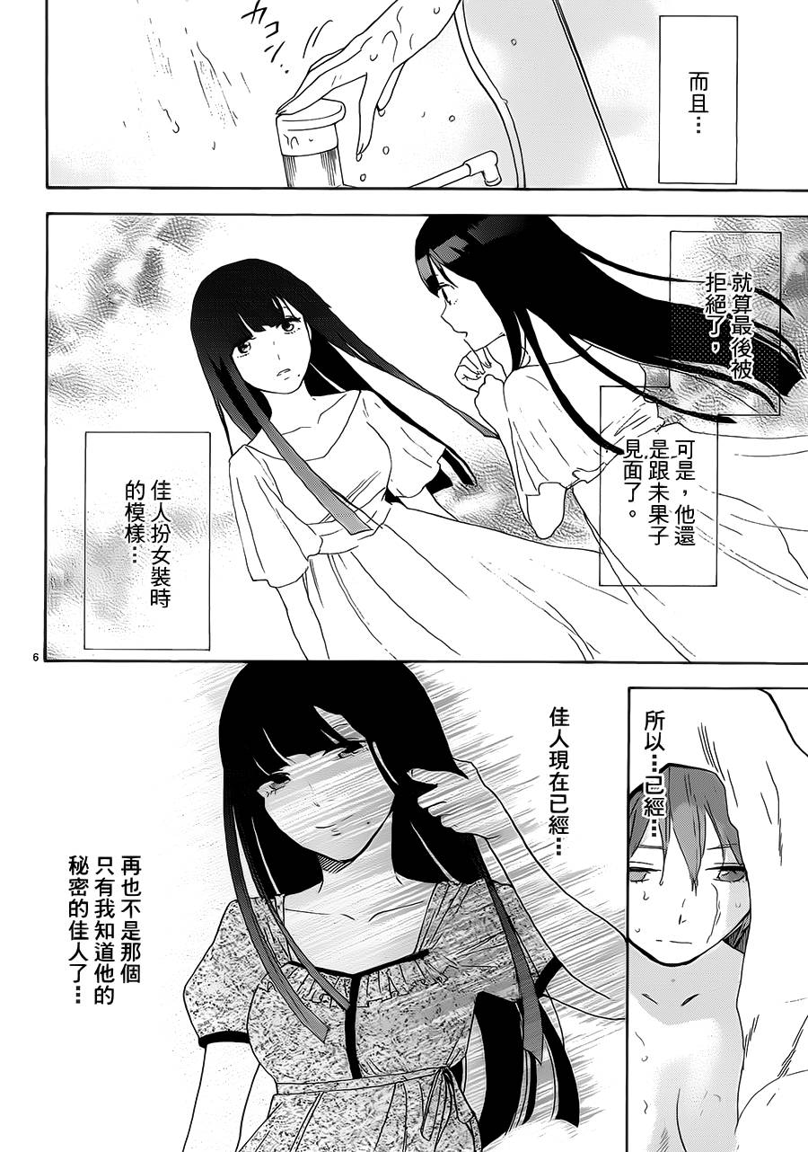 隐藏的另一面 第57话 第5页