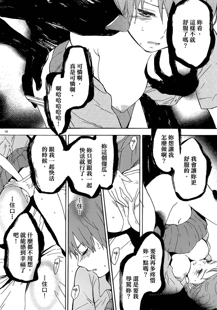 隐藏的另一面 第57话 第9页