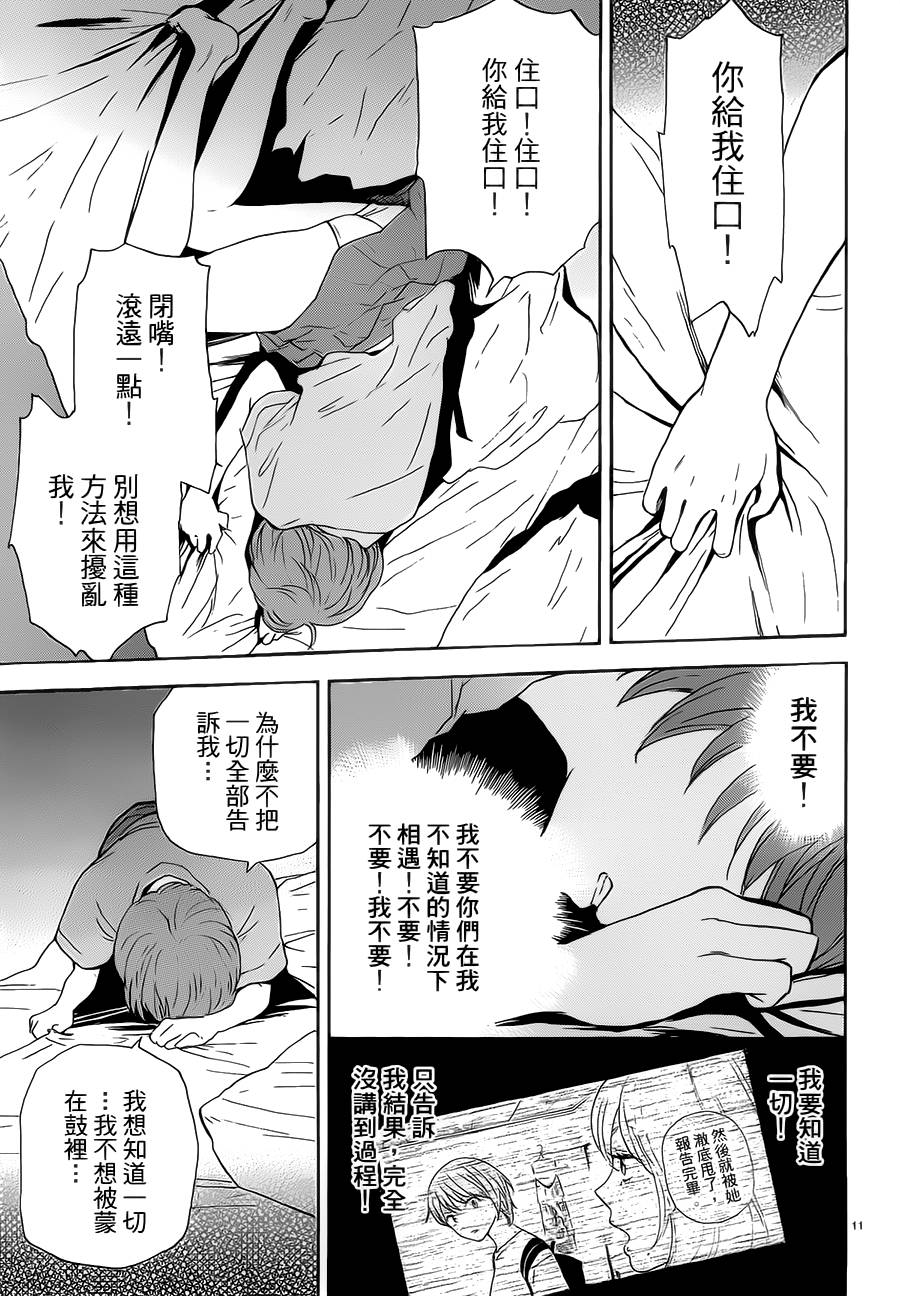 隐藏的另一面 第57话 第10页