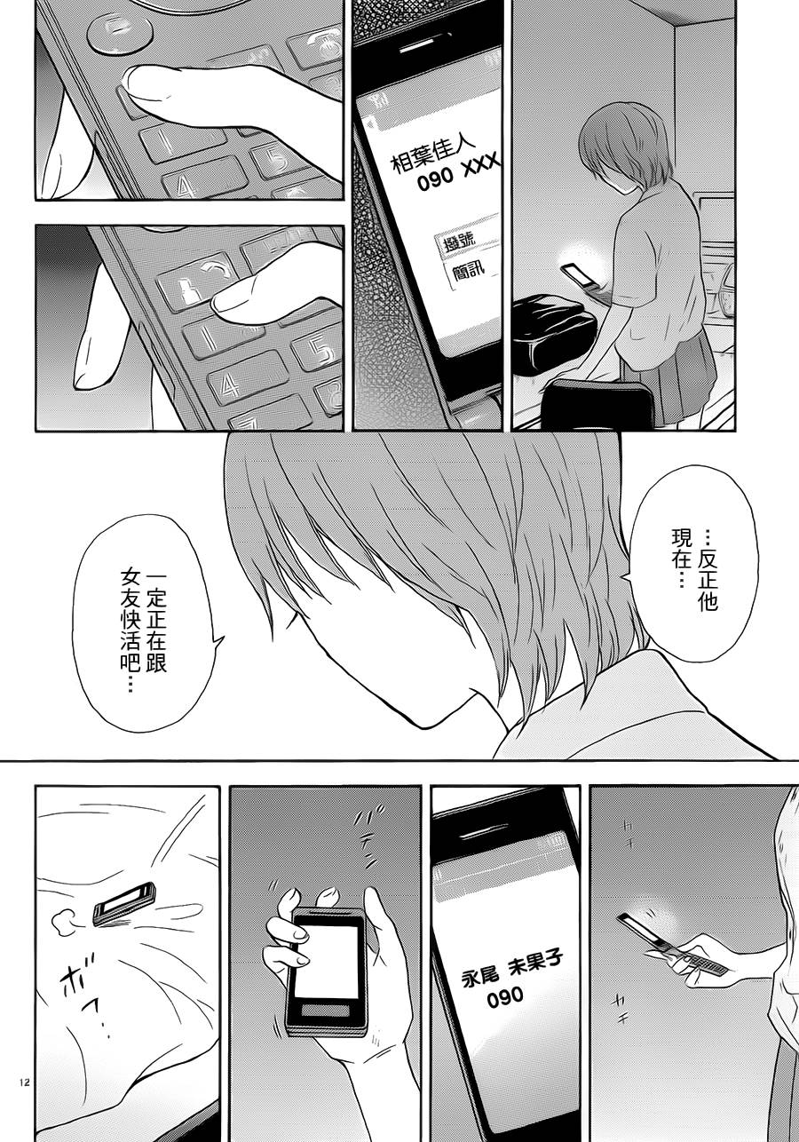 隐藏的另一面 第57话 第11页