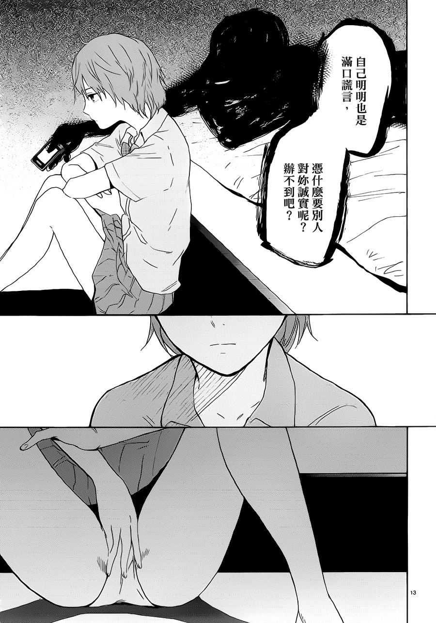 隐藏的另一面 第57话 第12页