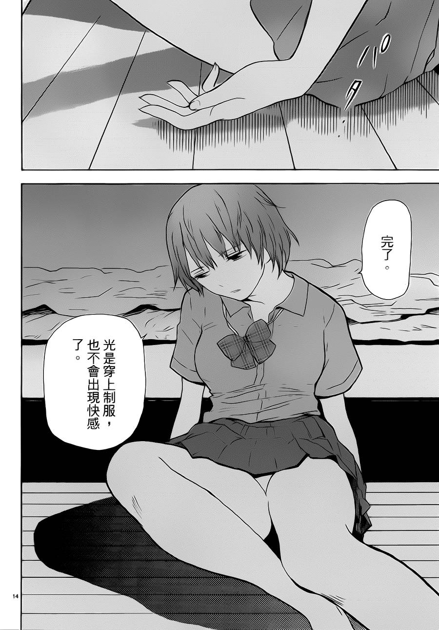 隐藏的另一面 第57话 第13页