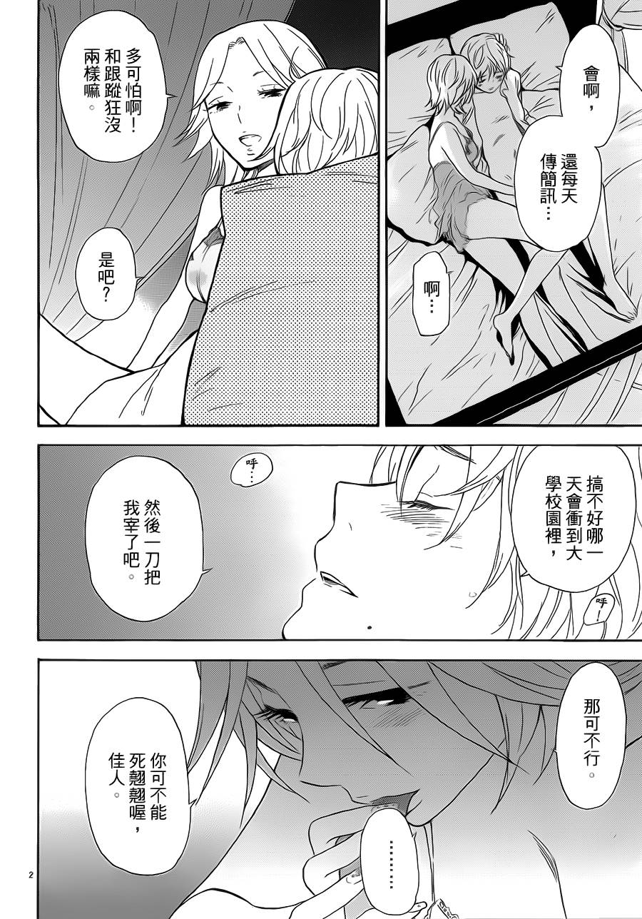 隐藏的另一面 第58话 第1页