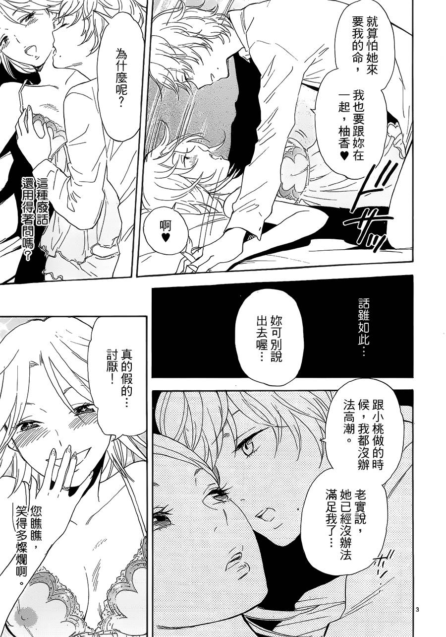 隐藏的另一面 第58话 第2页