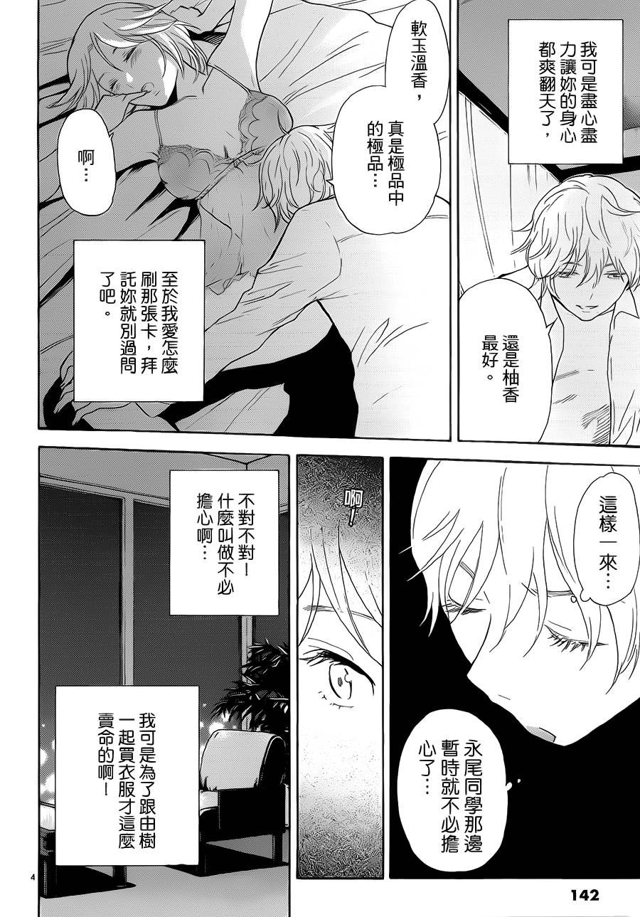 隐藏的另一面 第58话 第3页