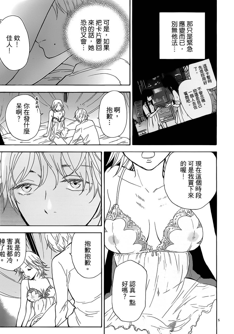 隐藏的另一面 第58话 第4页