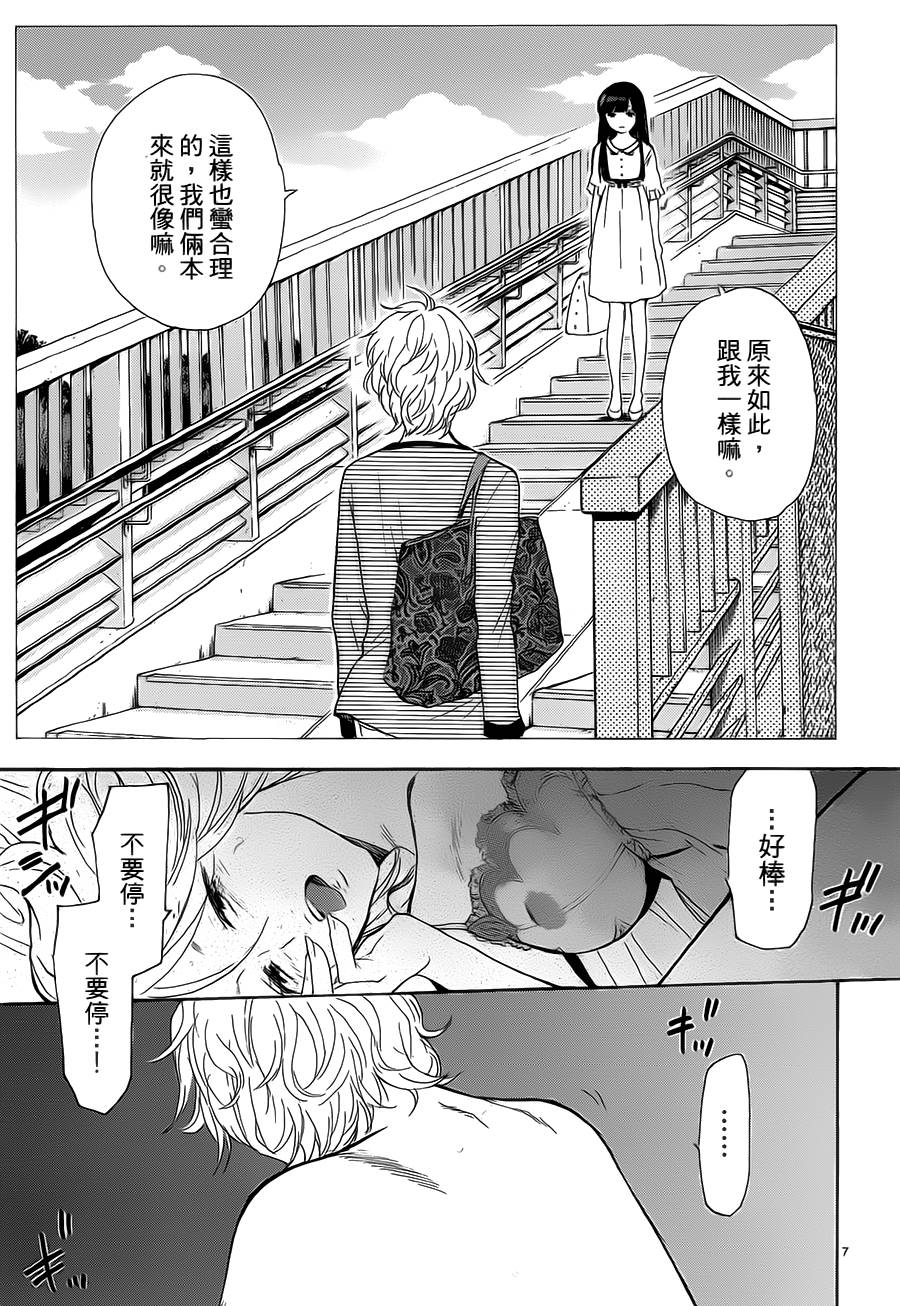 隐藏的另一面 第58话 第6页