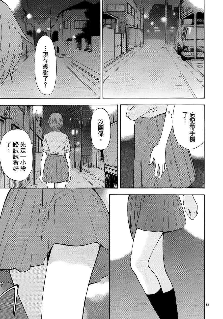 隐藏的另一面 第58话 第12页