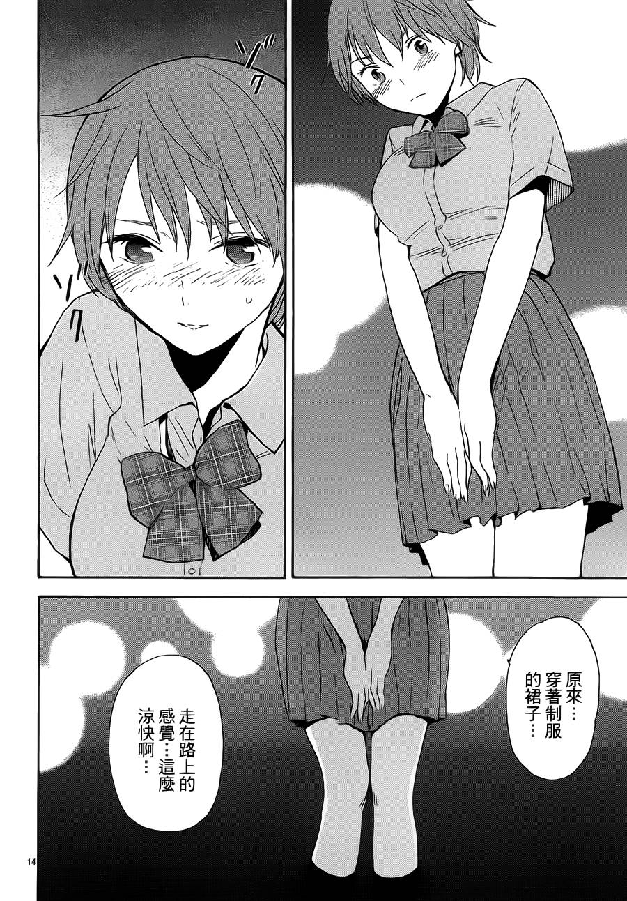 隐藏的另一面 第58话 第13页