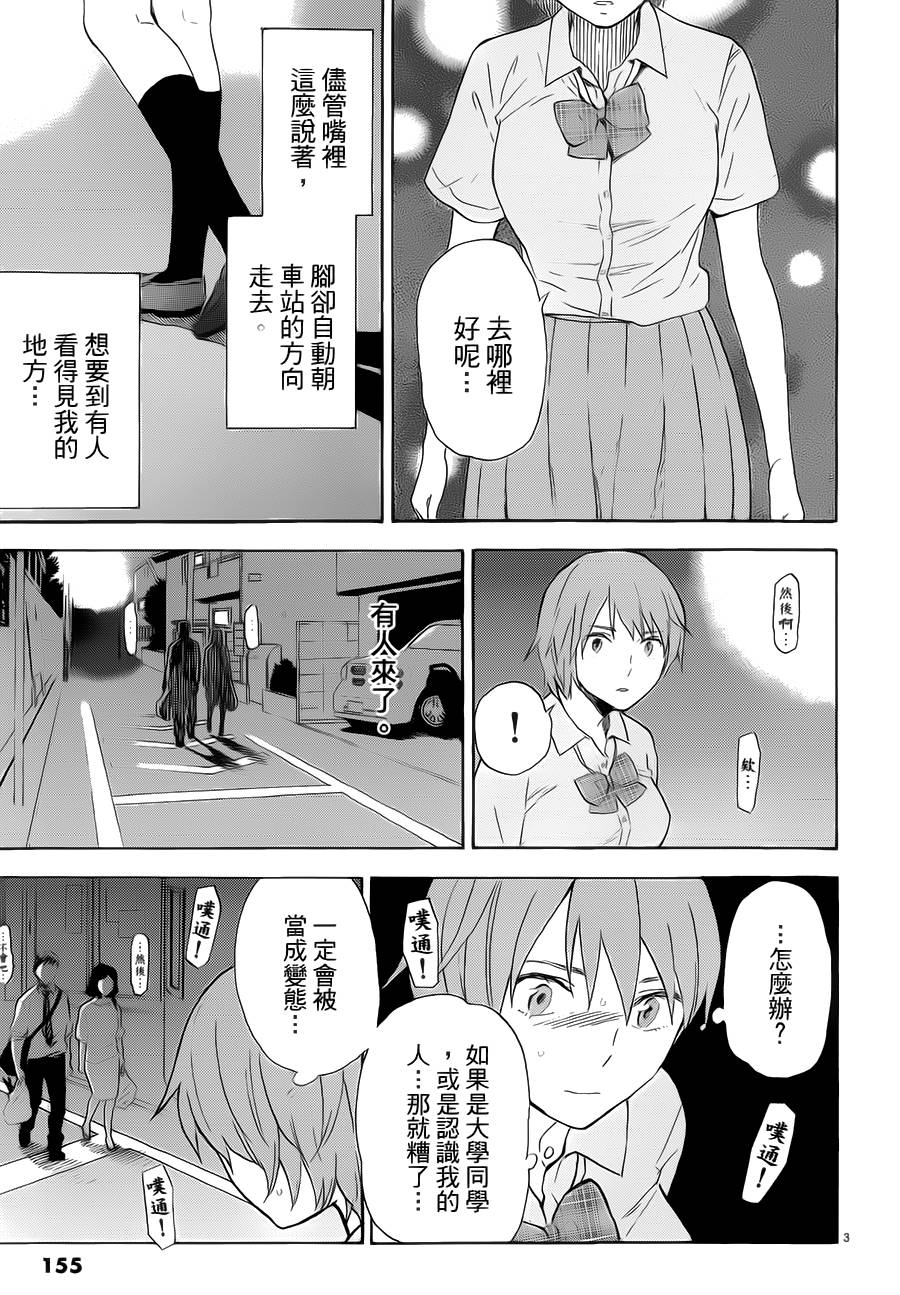 隐藏的另一面 第59话 第1页