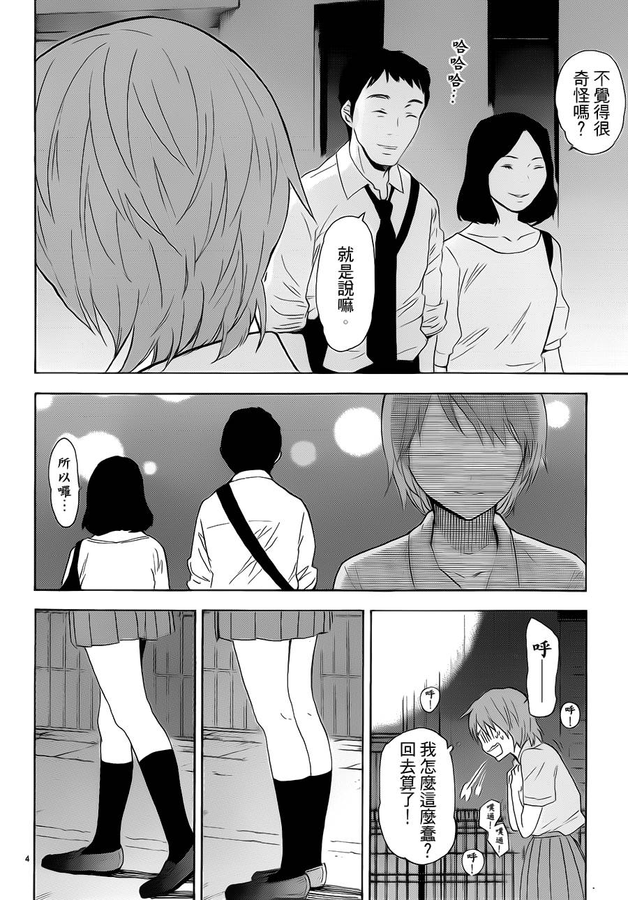 隐藏的另一面 第59话 第2页