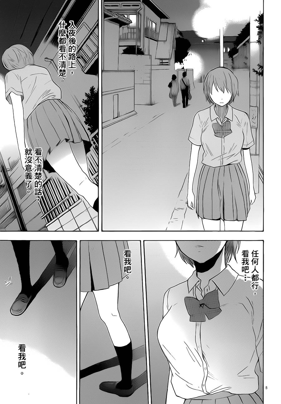 隐藏的另一面 第59话 第3页