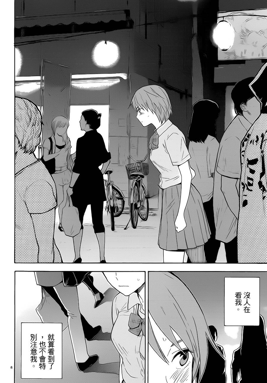 隐藏的另一面 第59话 第4页