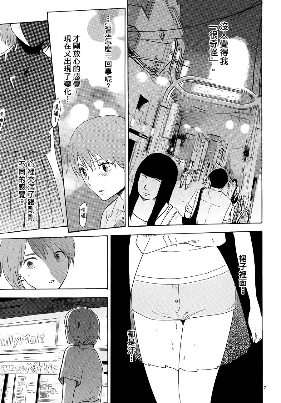 隐藏的另一面 第59话 第5页