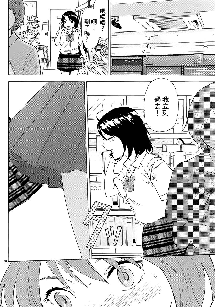 隐藏的另一面 第59话 第8页