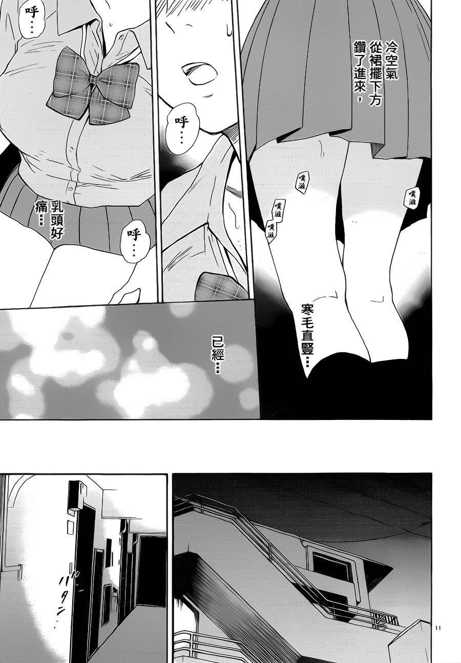 隐藏的另一面 第59话 第9页