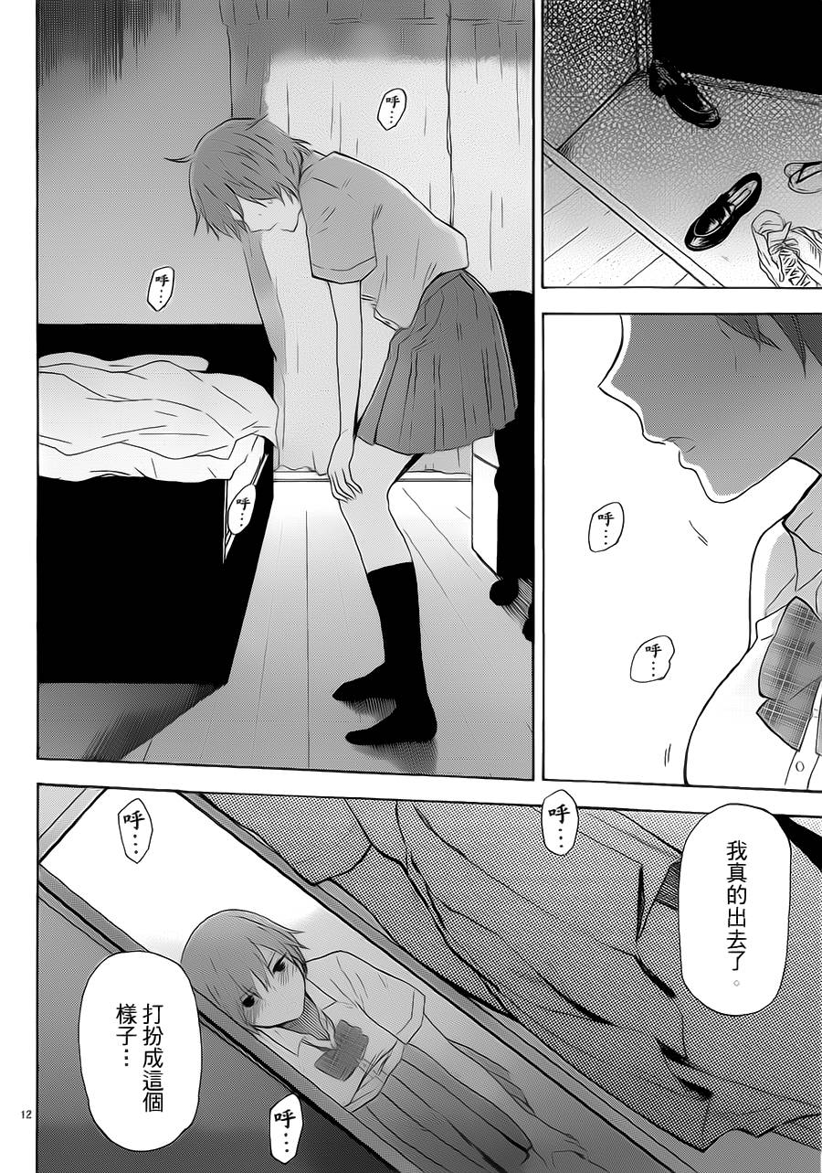 隐藏的另一面 第59话 第10页