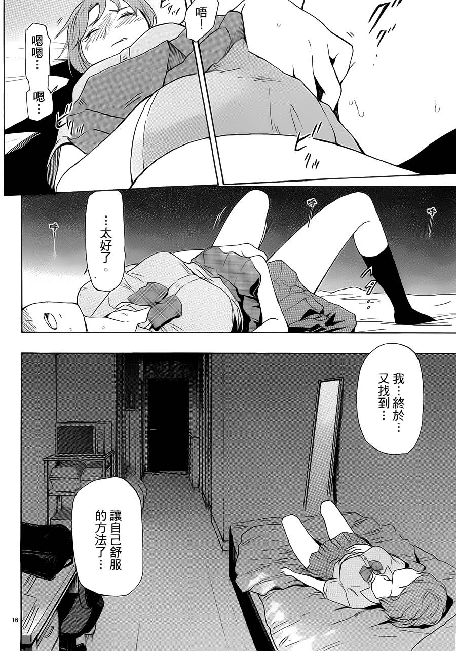 隐藏的另一面 第59话 第14页