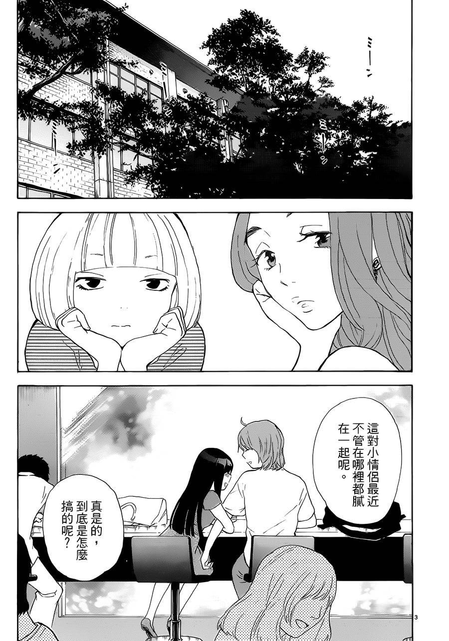 隐藏的另一面 第60话 第2页