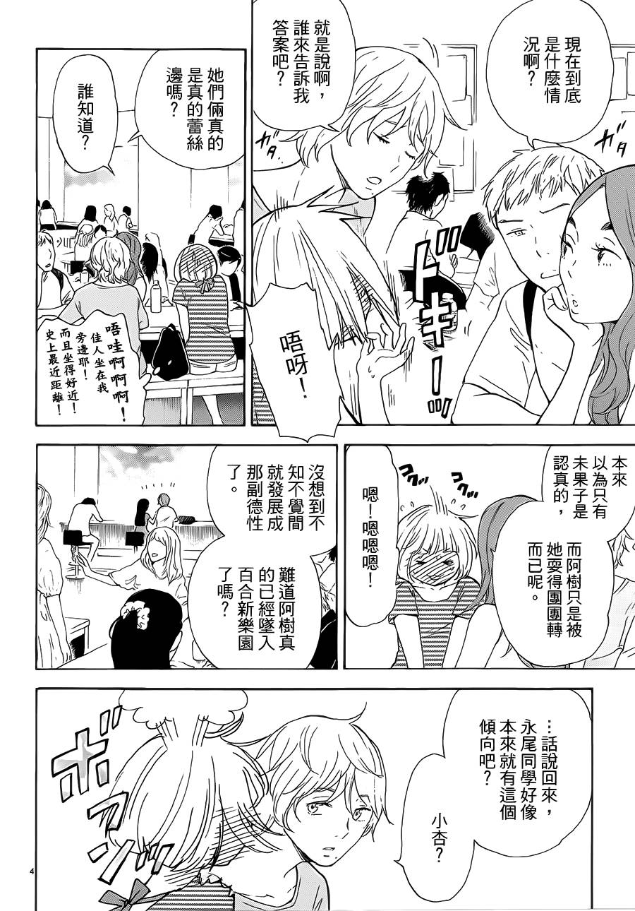 隐藏的另一面 第60话 第3页