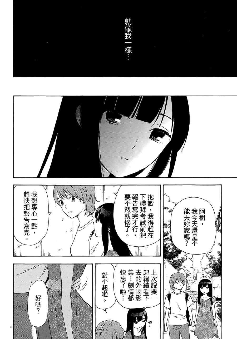 隐藏的另一面 第60话 第5页