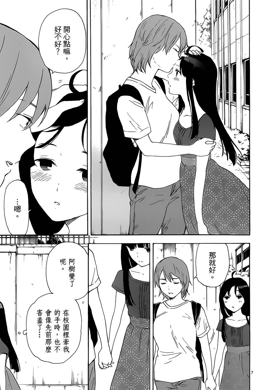 隐藏的另一面 第60话 第6页