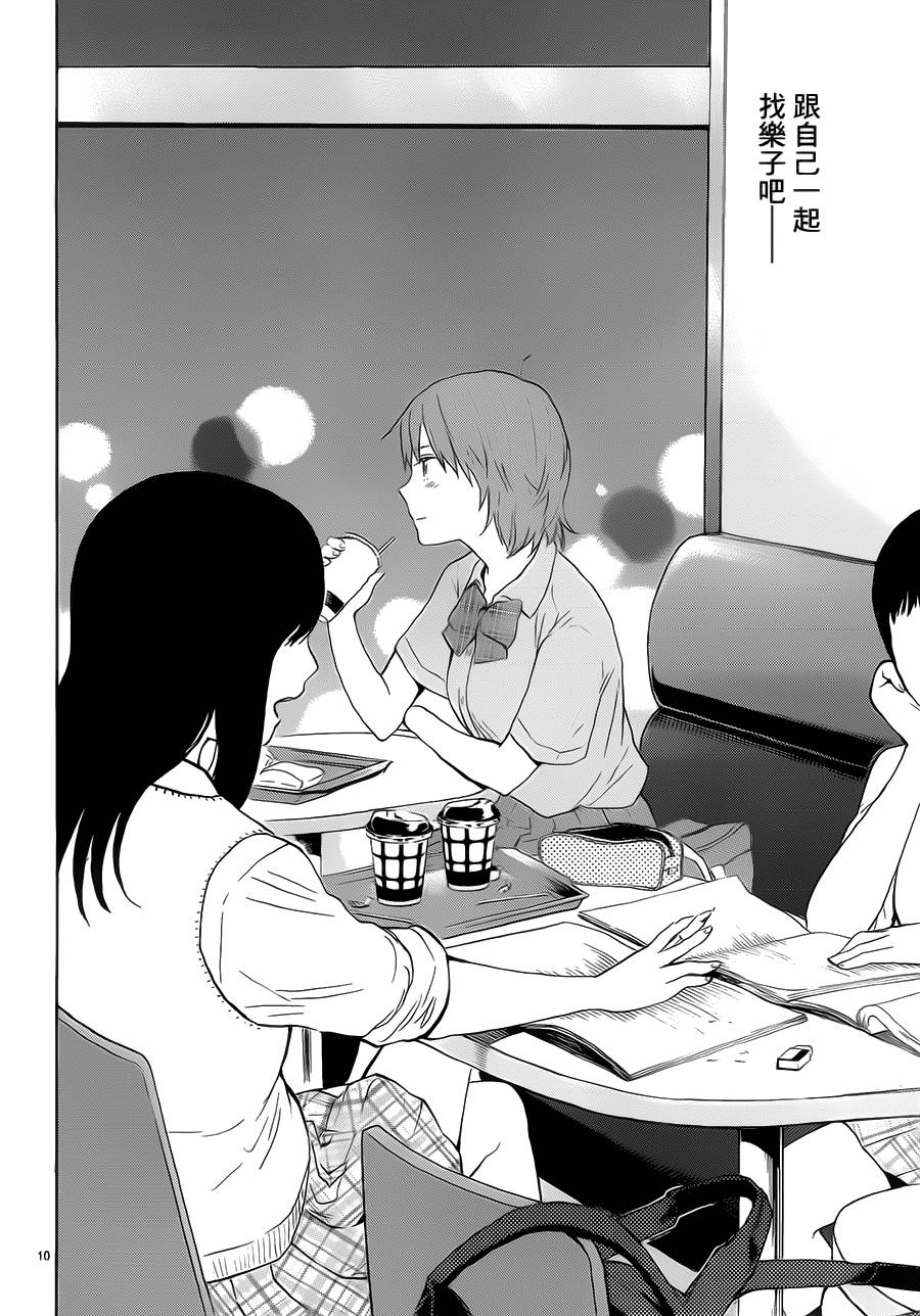 隐藏的另一面 第60话 第9页