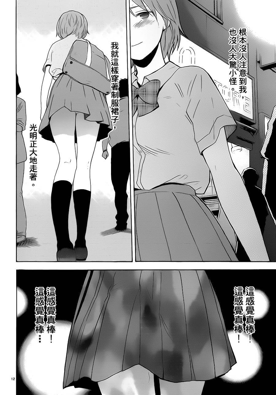 隐藏的另一面 第60话 第11页