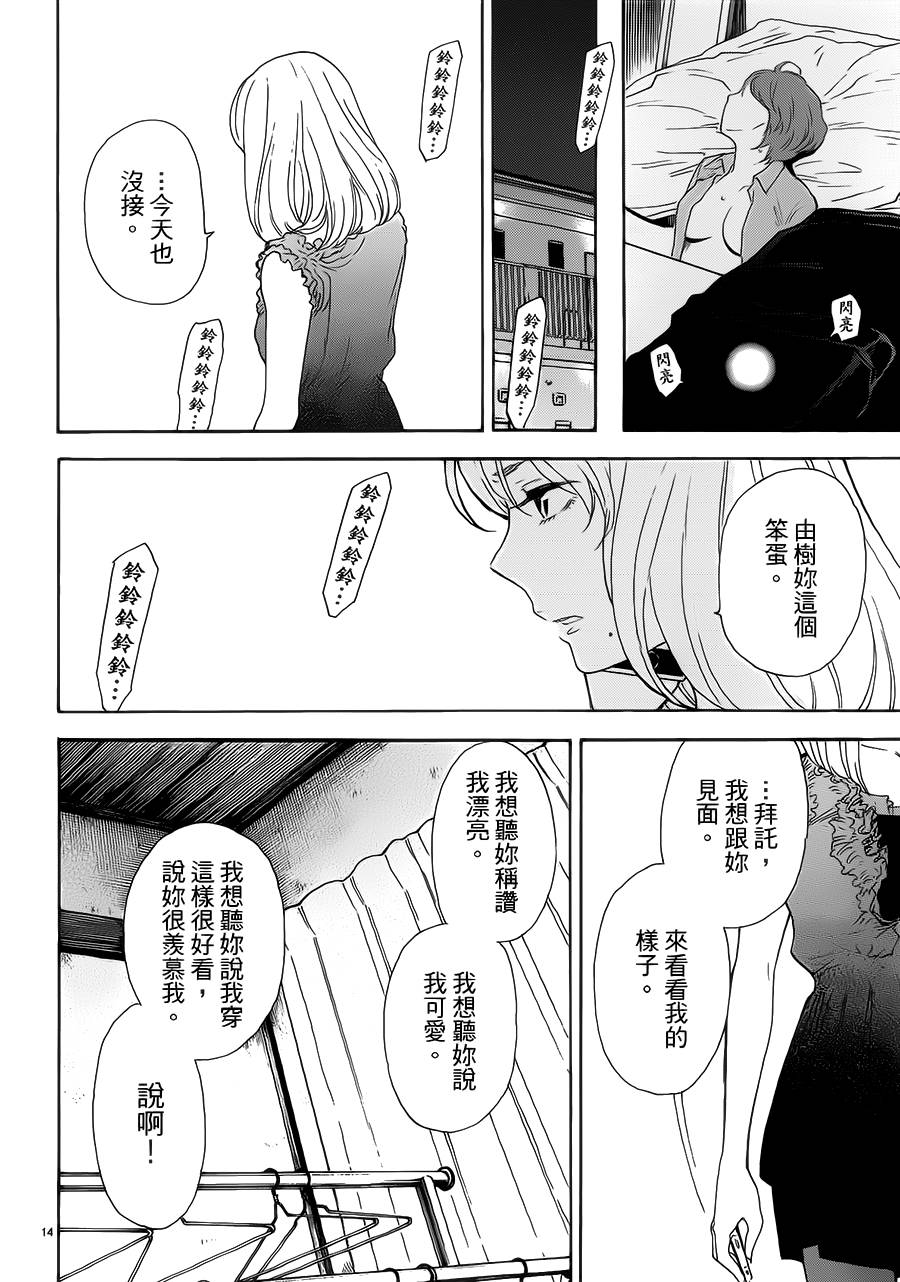 隐藏的另一面 第60话 第13页