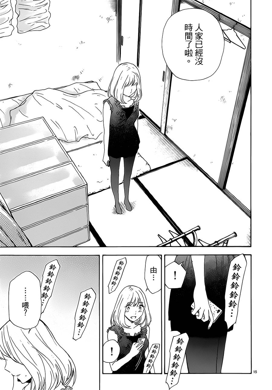 隐藏的另一面 第60话 第14页