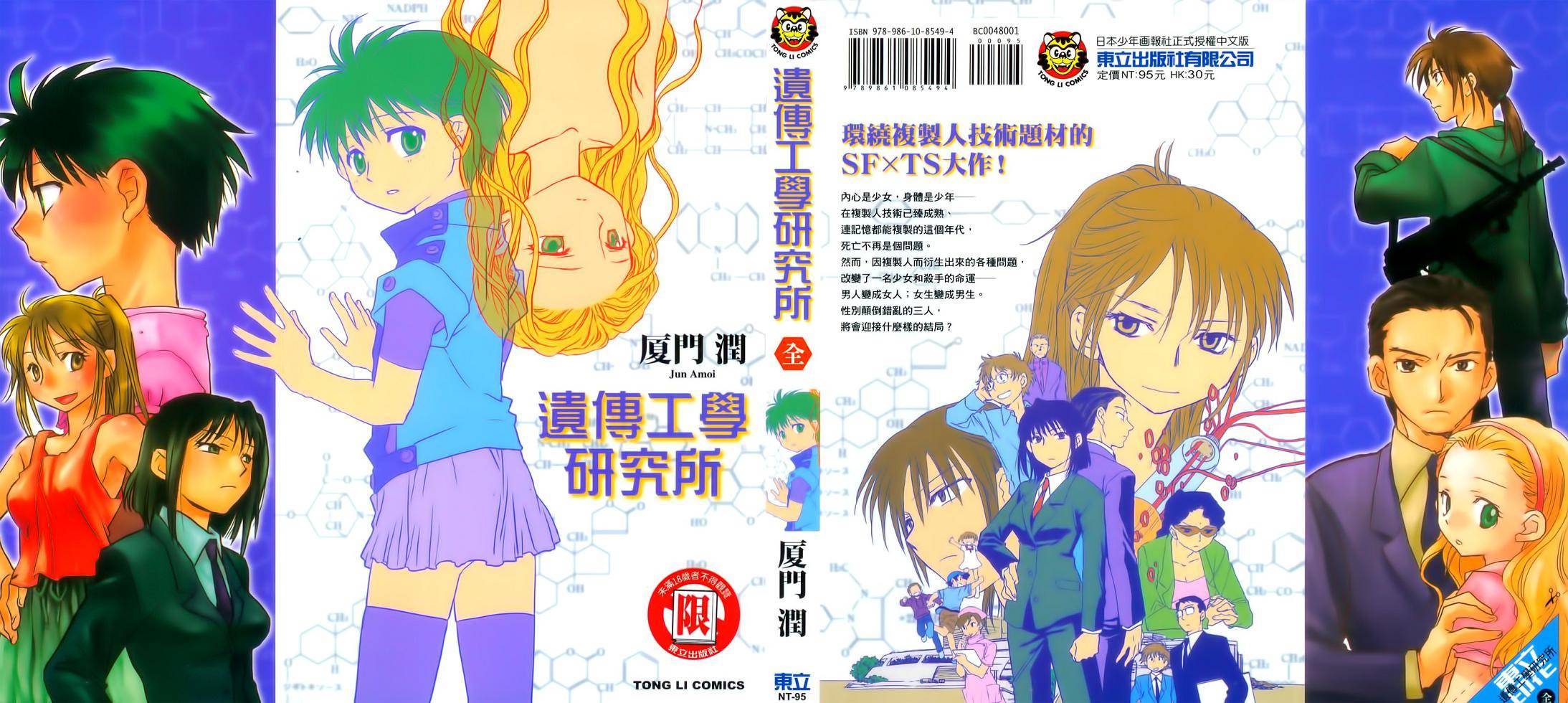 遗传工学研究所全1卷图