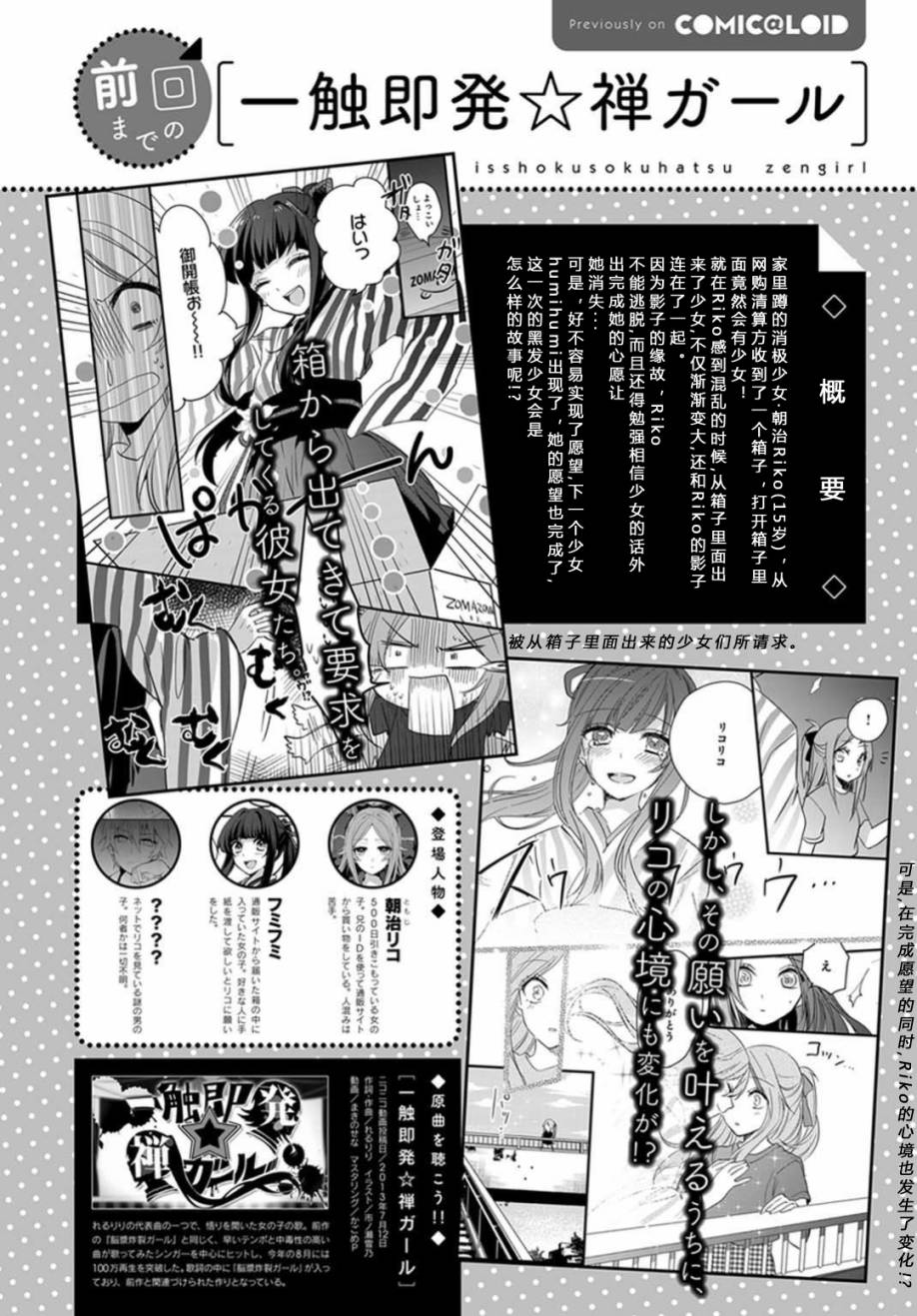 一触即发禅女孩第3话图