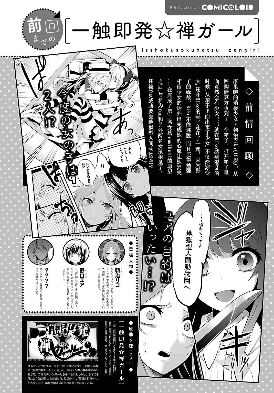 一触即发禅女孩第4话图