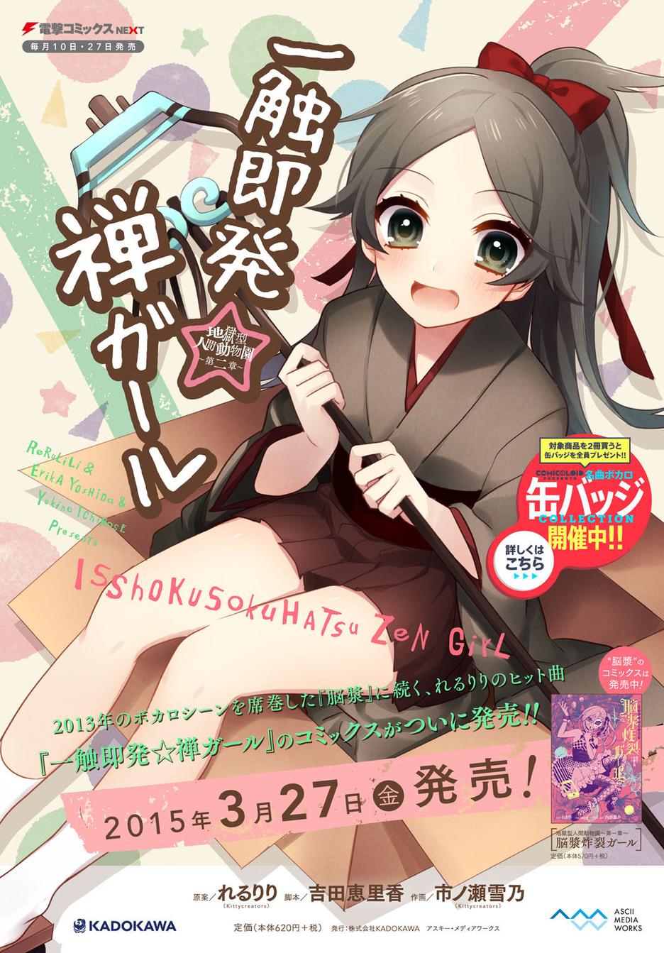 一触即发禅女孩第6话图