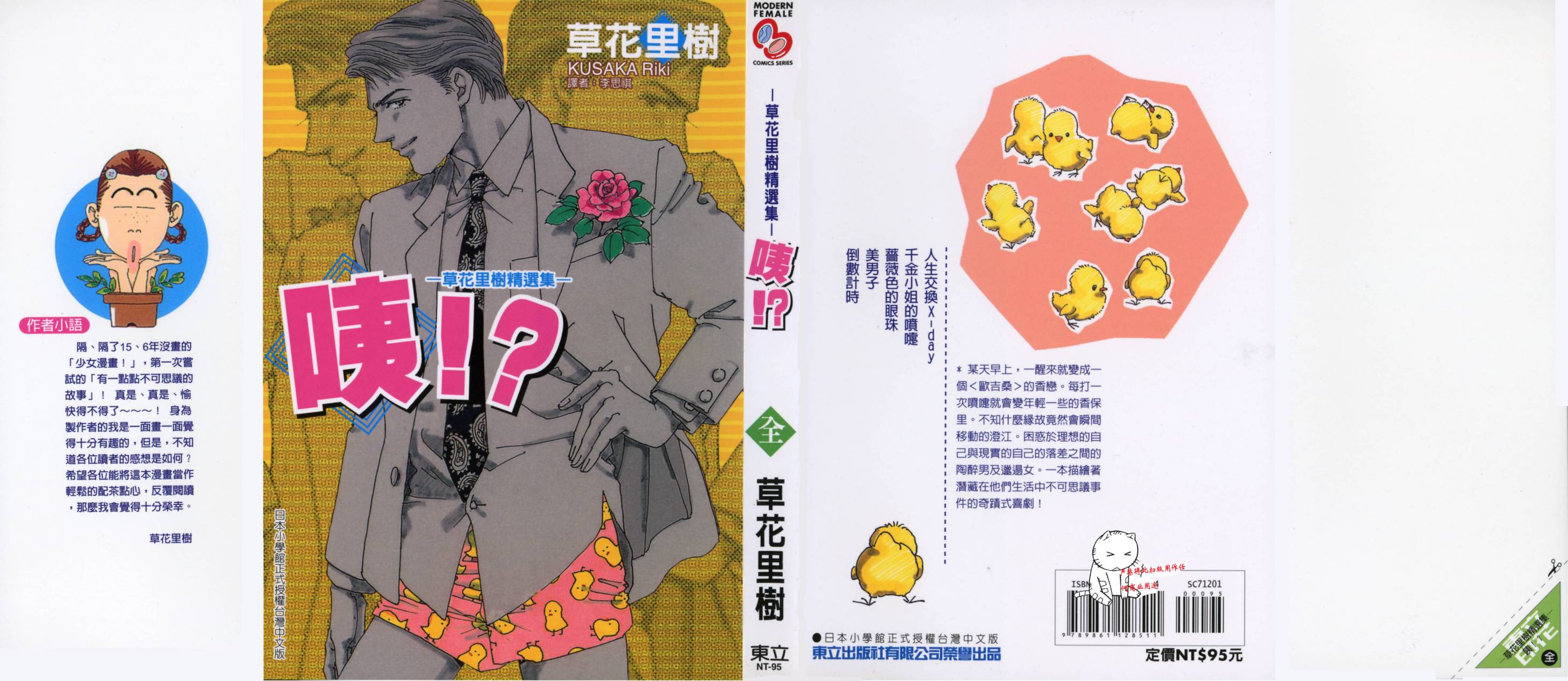 咦!_-草花里树精选集-全1卷图