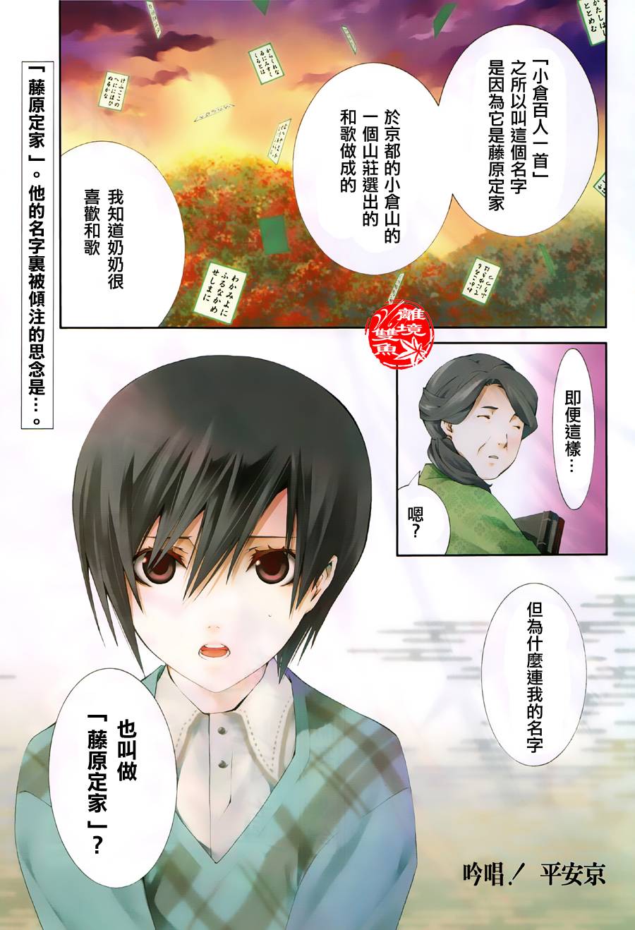 吟唱！平安京第1话图