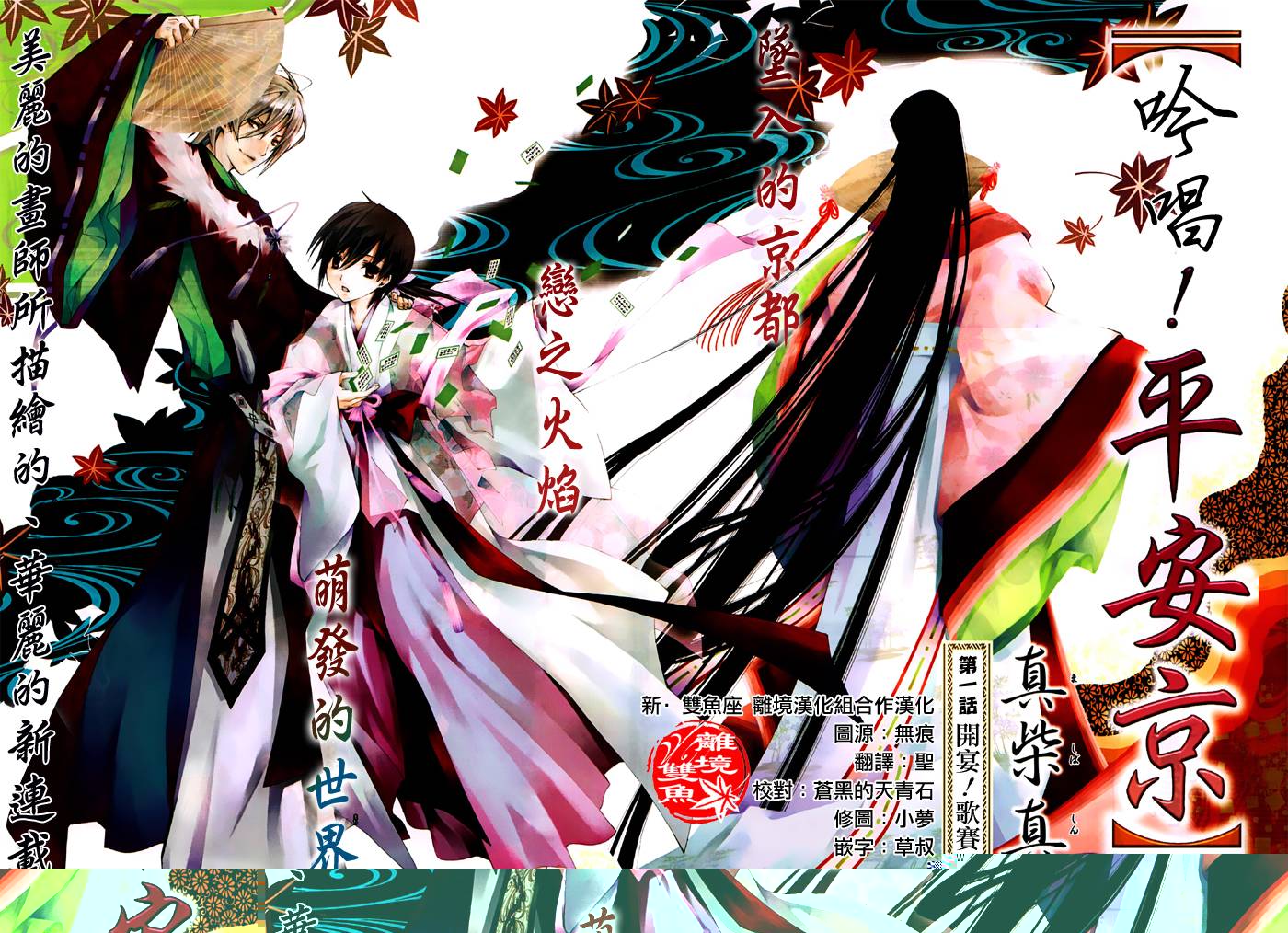 吟唱！平安京第1话图