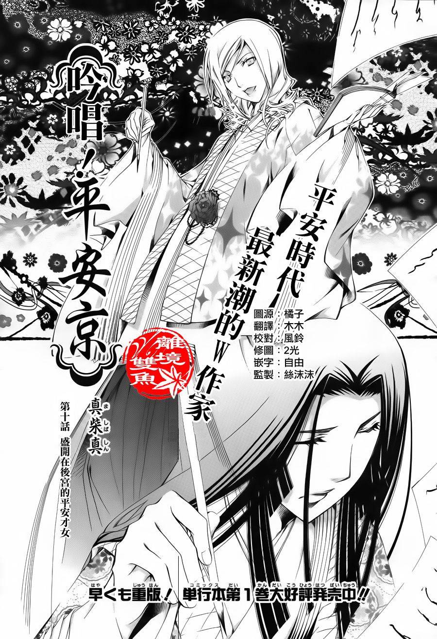 吟唱！平安京第10话图