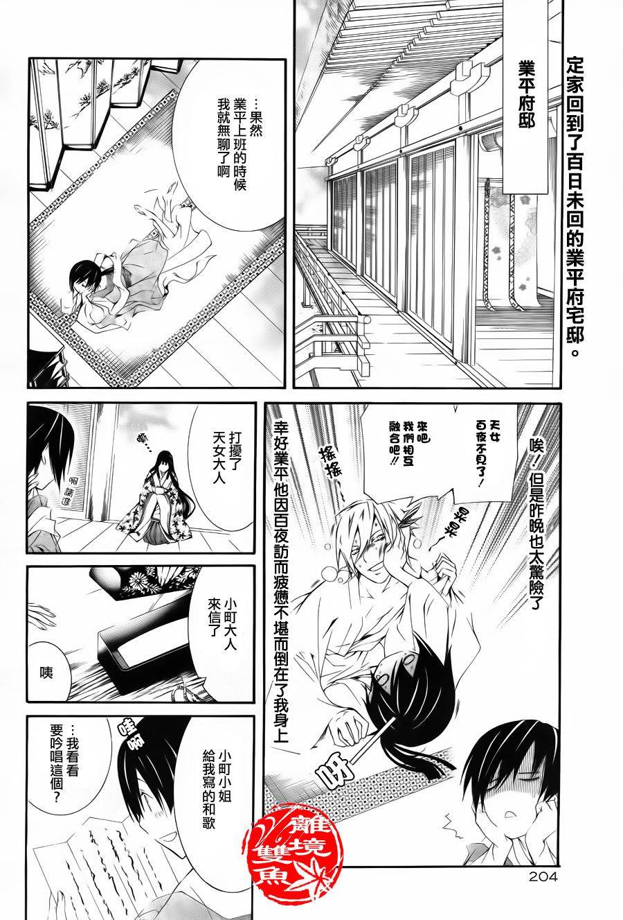 吟唱！平安京第10话图