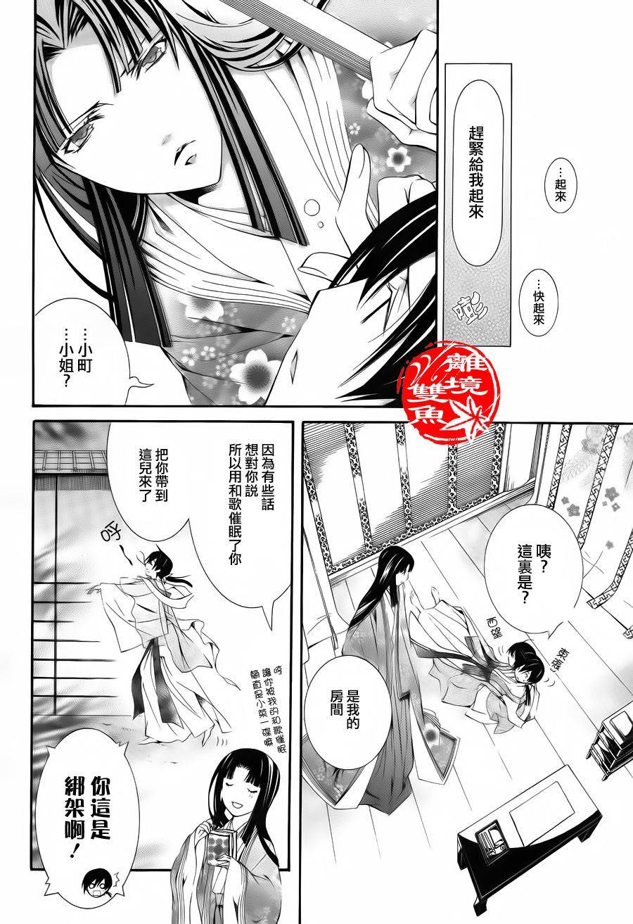 吟唱！平安京第10话图